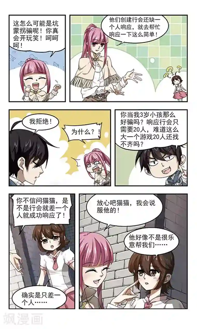 网游之近战法师第25话 重生紫晶行会2