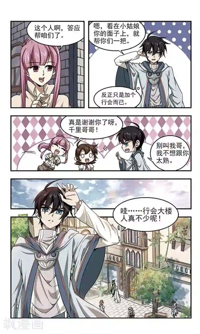 网游之近战法师第25话 重生紫晶行会2