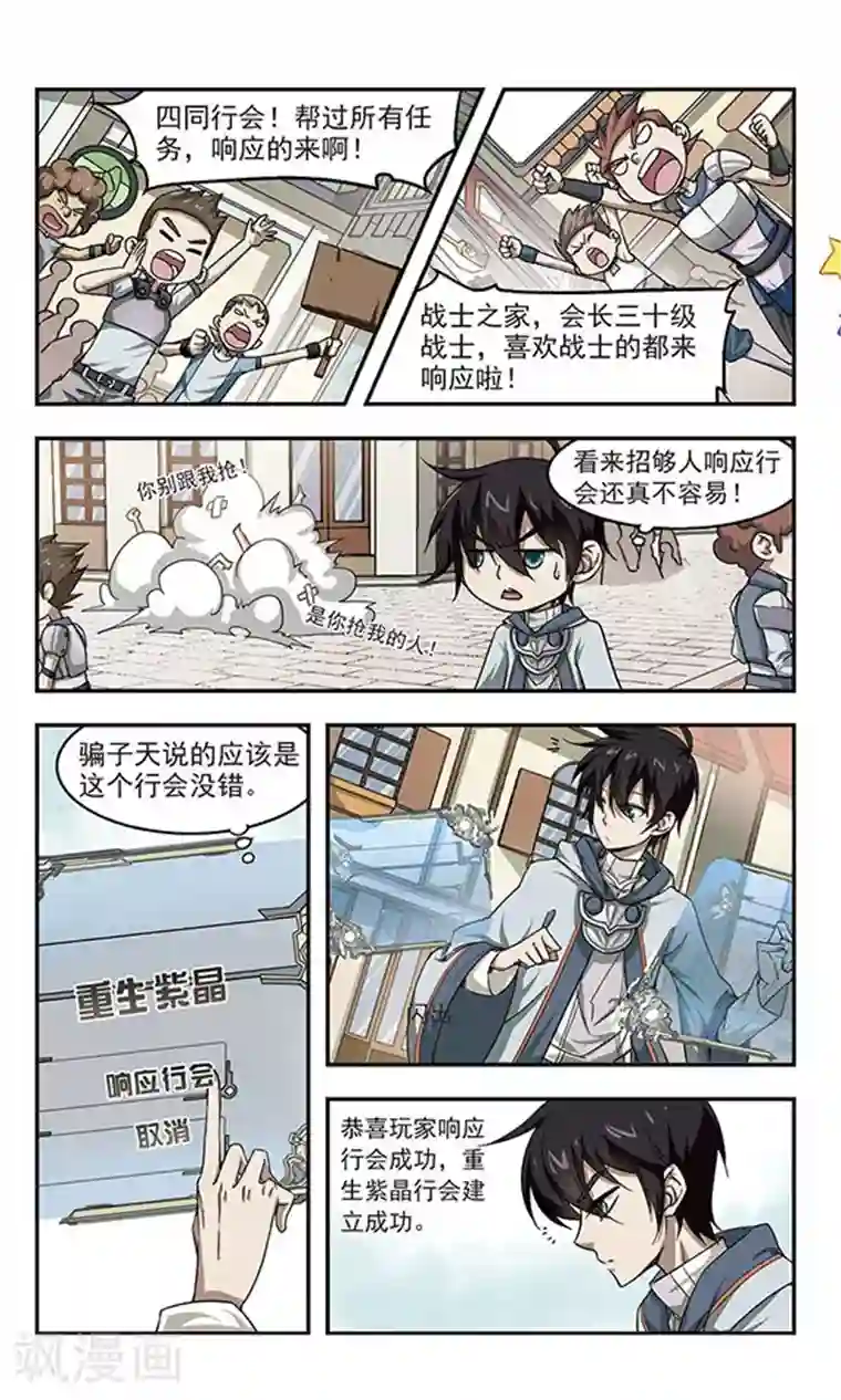 网游之近战法师第25话 重生紫晶行会2