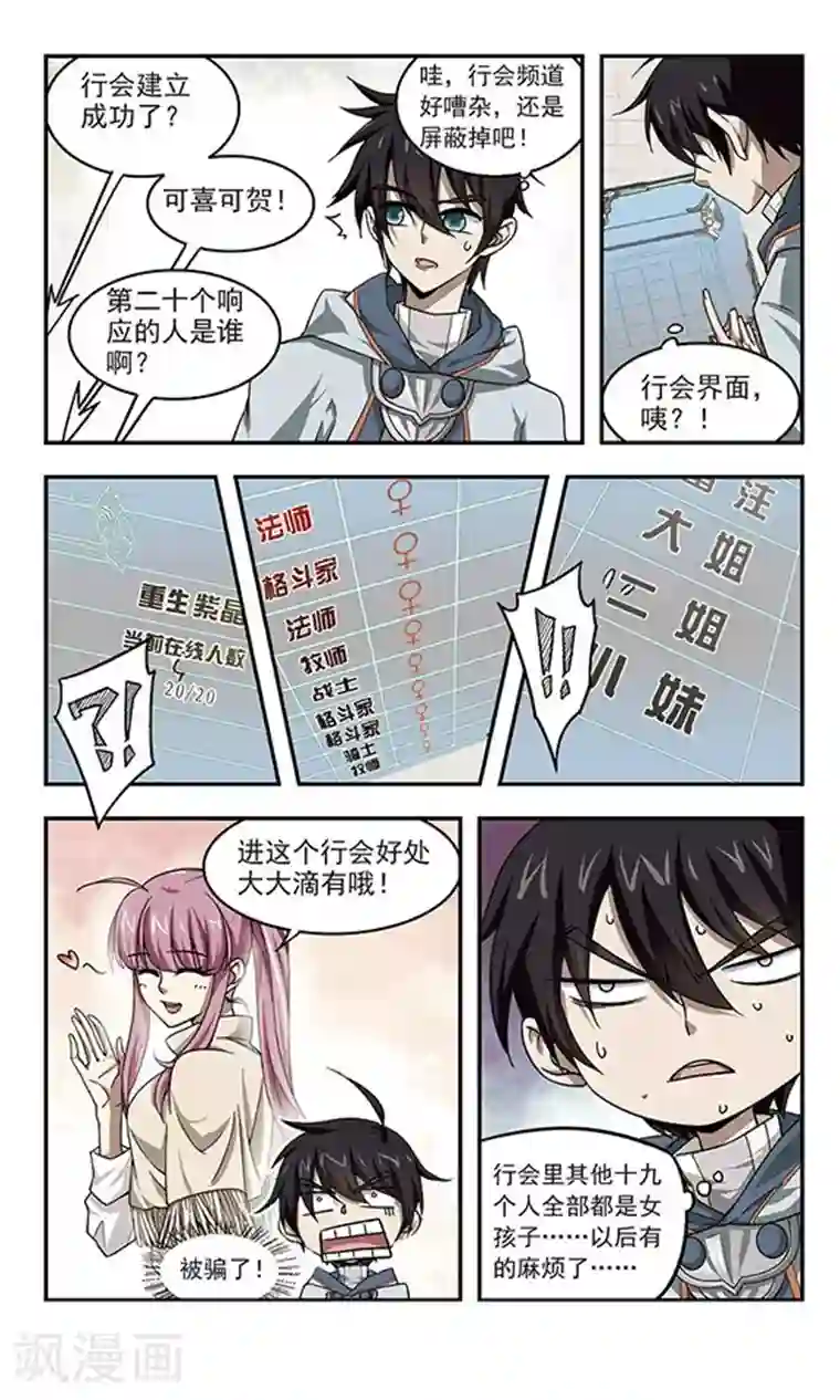 网游之近战法师第25话 重生紫晶行会2