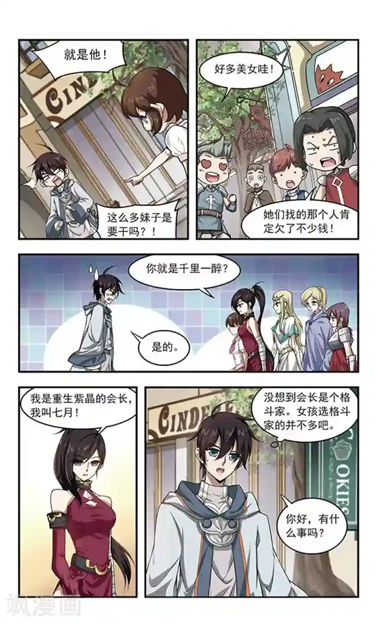 网游之近战法师第26话 重生紫晶行会3