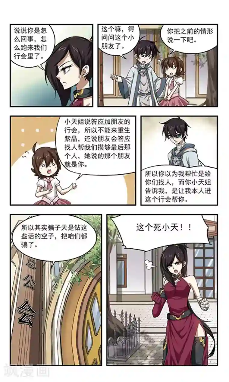 网游之近战法师第26话 重生紫晶行会3