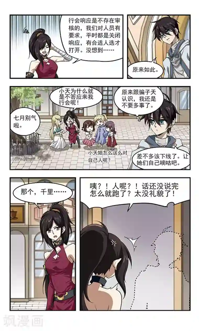 网游之近战法师第26话 重生紫晶行会3