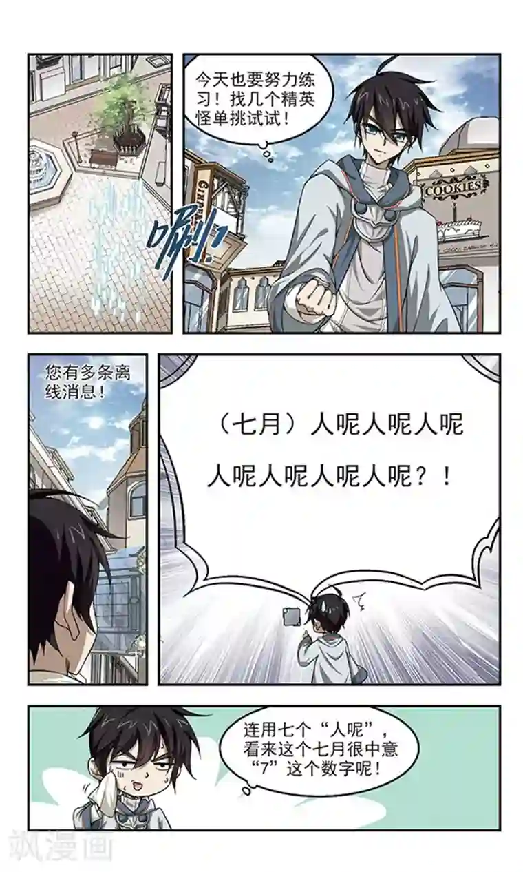 网游之近战法师第26话 重生紫晶行会3