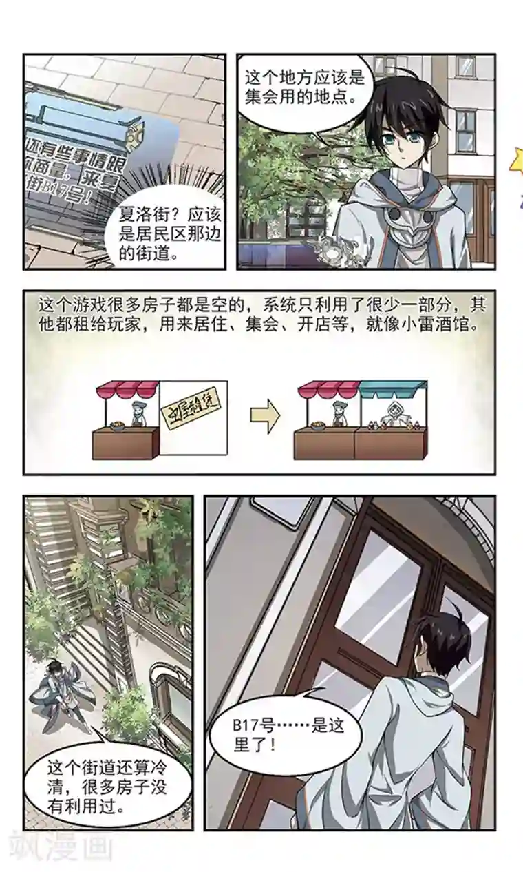 网游之近战法师第26话 重生紫晶行会3