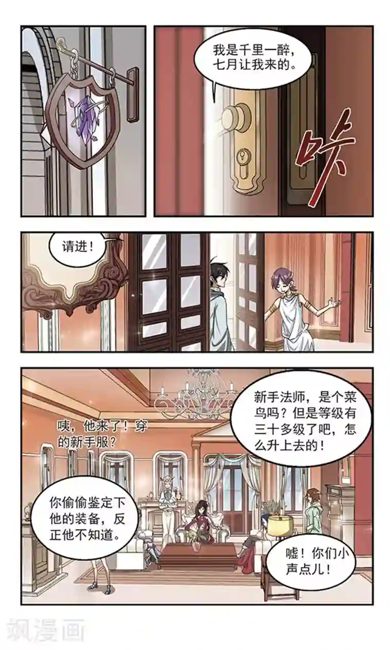 网游之近战法师第26话 重生紫晶行会3