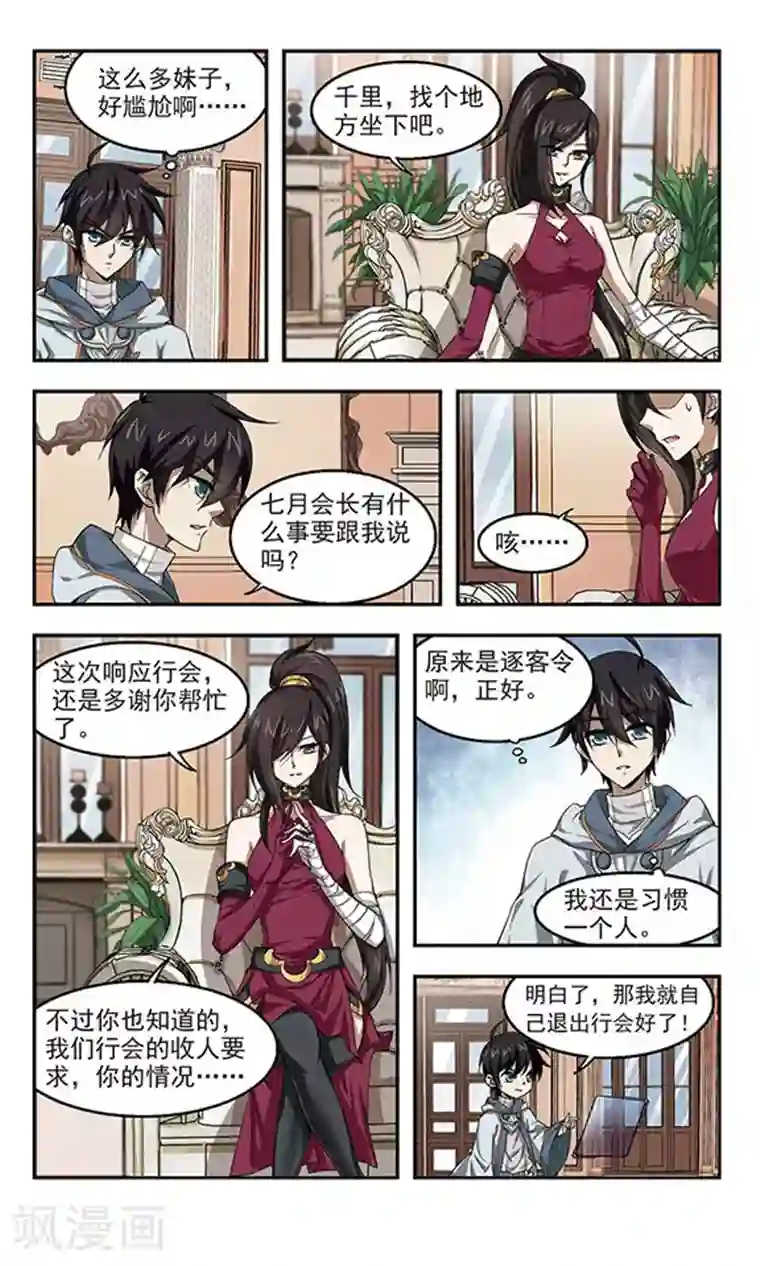 网游之近战法师第26话 重生紫晶行会3