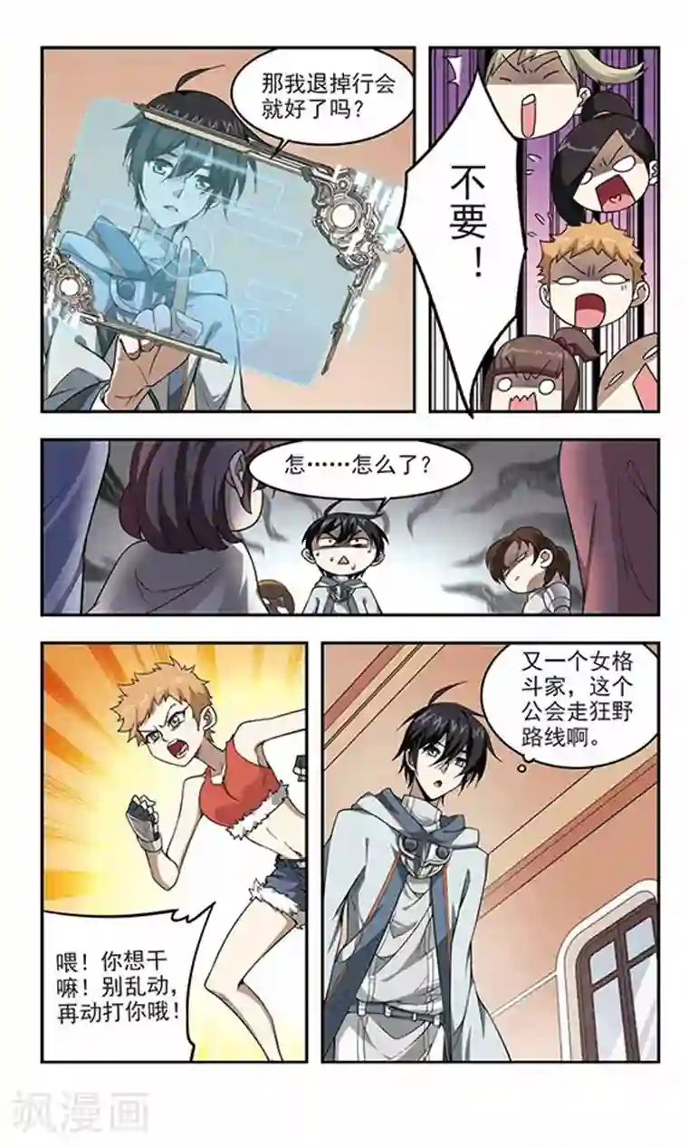 网游之近战法师第27话 平行世界的BUG1