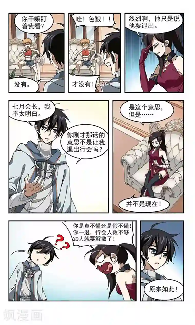 网游之近战法师第27话 平行世界的BUG1