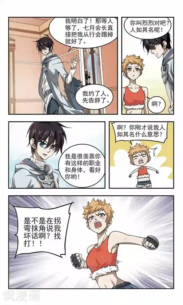 网游之近战法师第27话 平行世界的BUG1