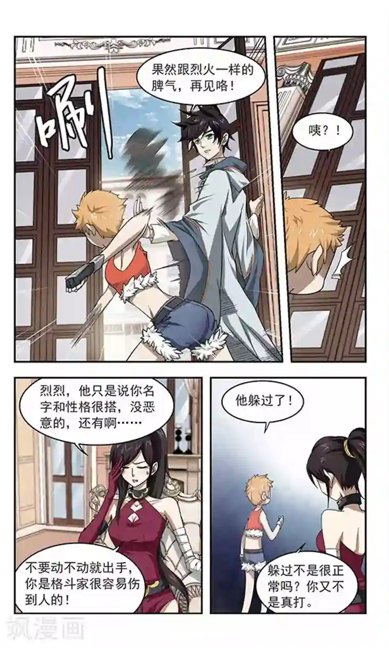 网游之近战法师第27话 平行世界的BUG1