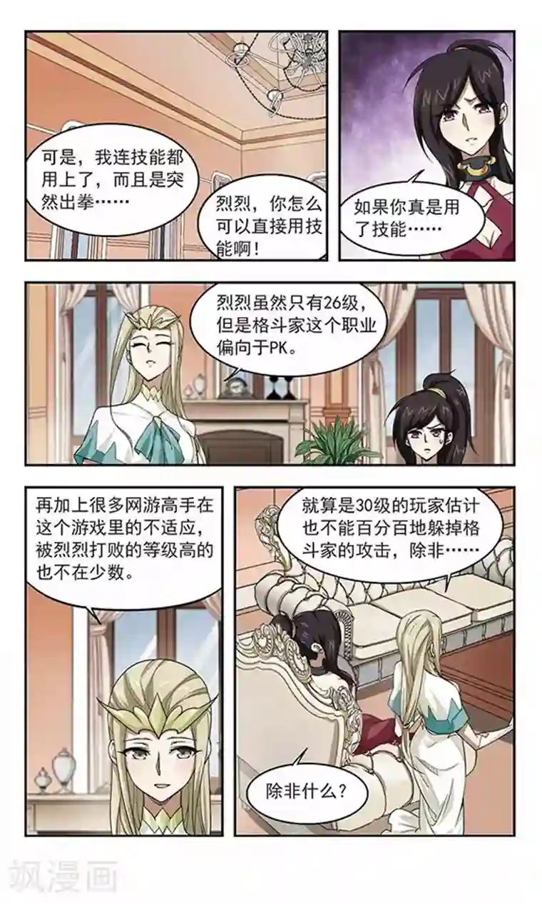 网游之近战法师第27话 平行世界的BUG1