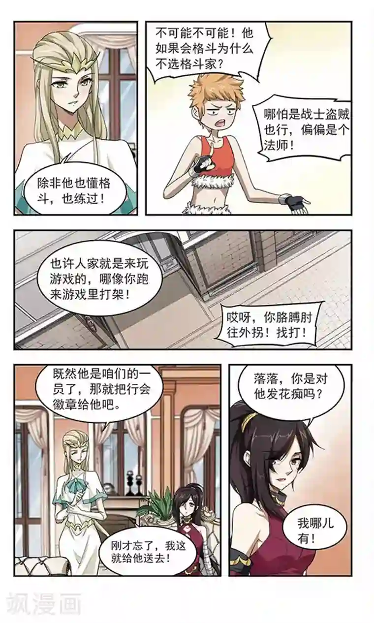 网游之近战法师第27话 平行世界的BUG1