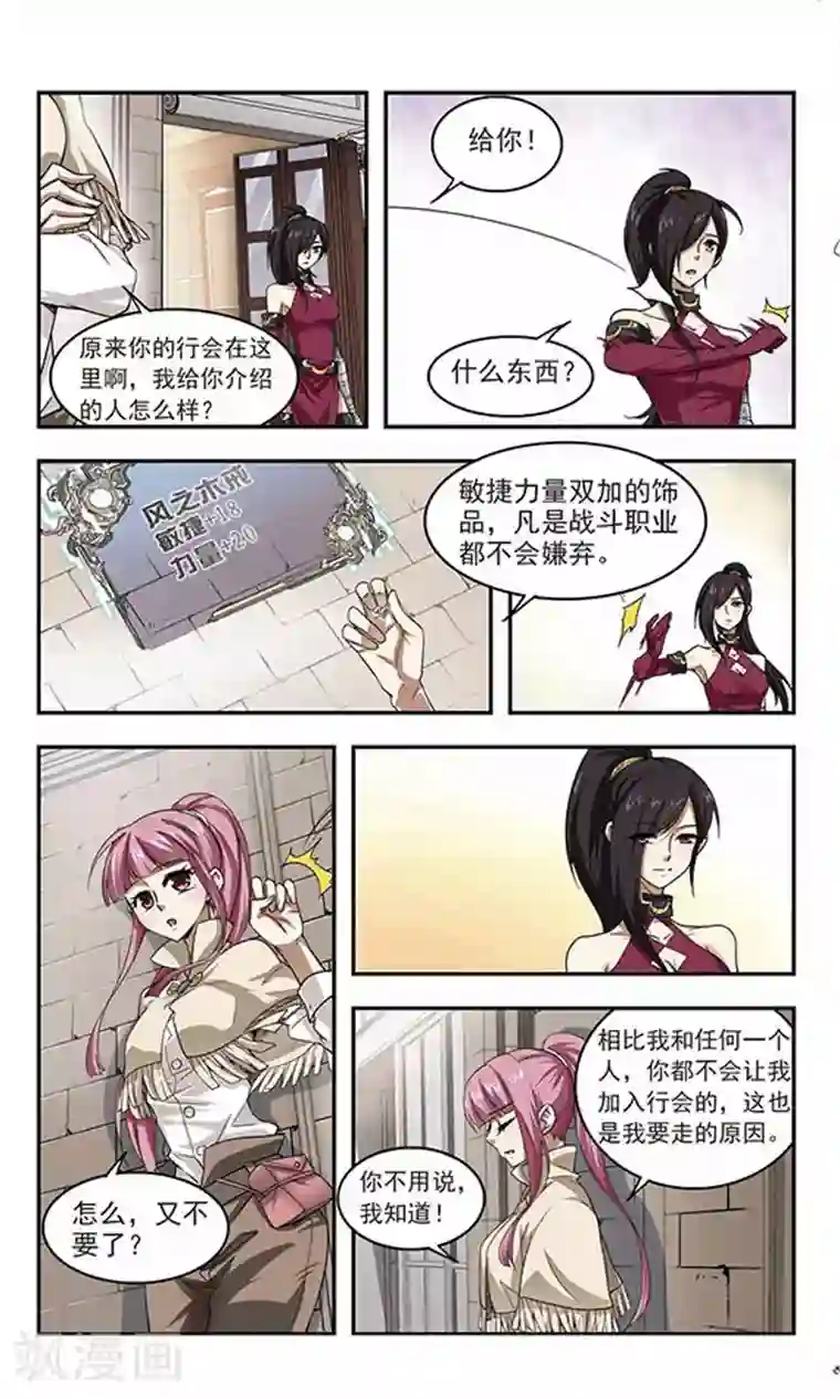 网游之近战法师第28话 平行世界的BUG2