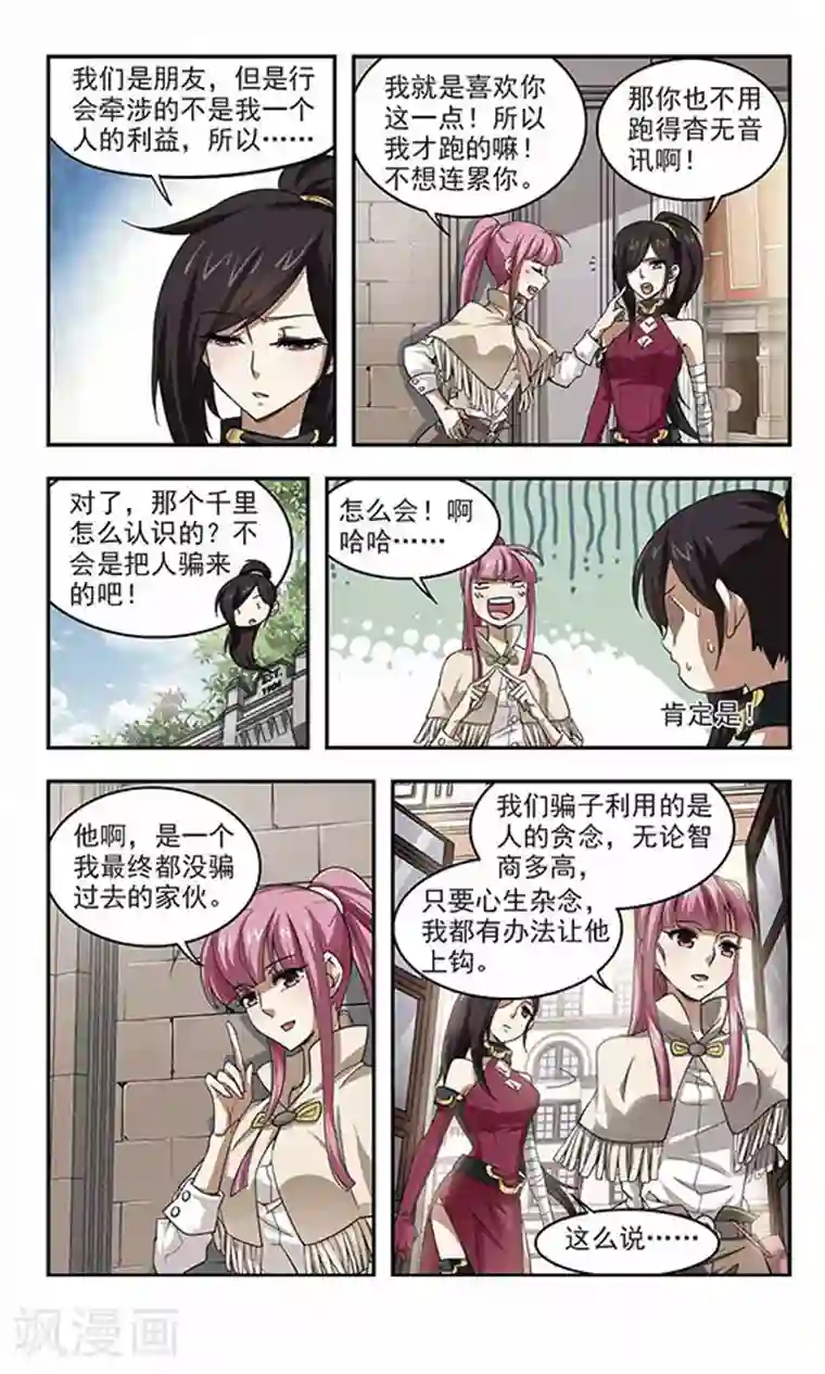 网游之近战法师第28话 平行世界的BUG2