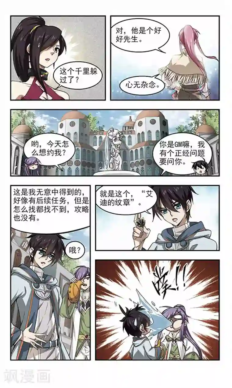 网游之近战法师第28话 平行世界的BUG2