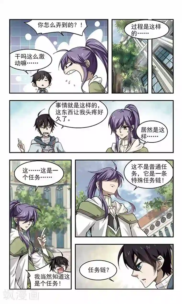 网游之近战法师第28话 平行世界的BUG2