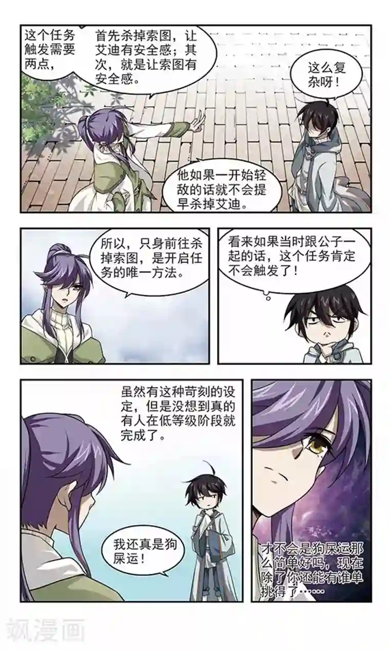 网游之近战法师第28话 平行世界的BUG2