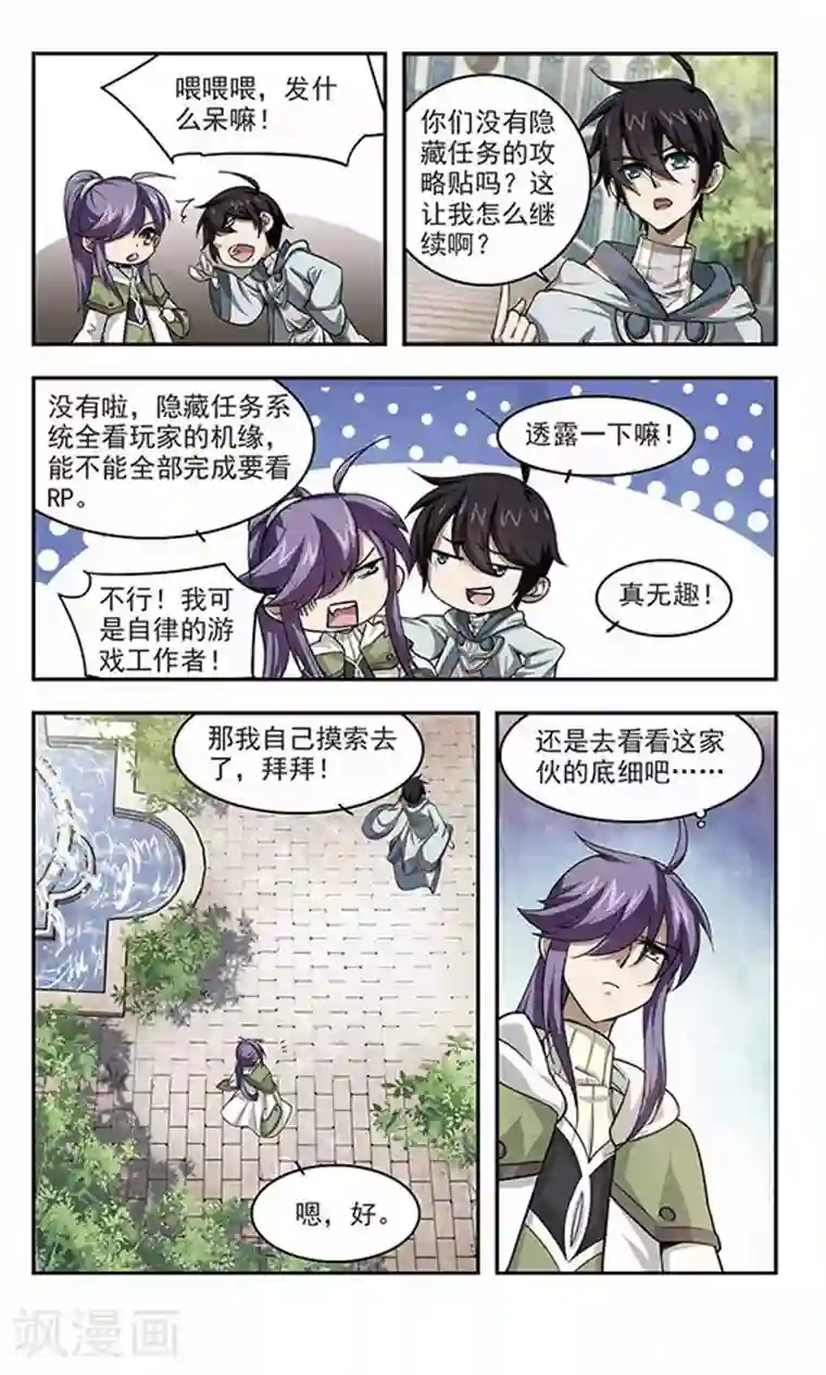 网游之近战法师第28话 平行世界的BUG2