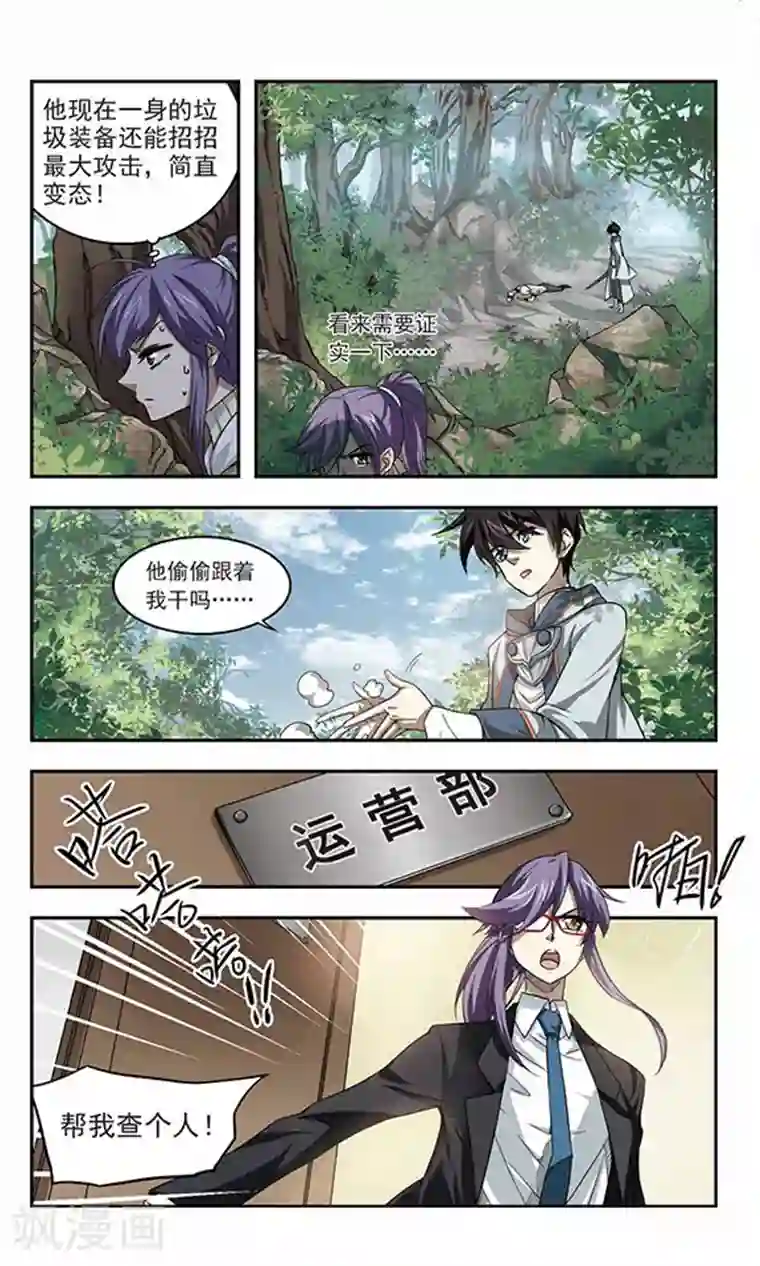 网游之近战法师第29话 平行世界的BUG3