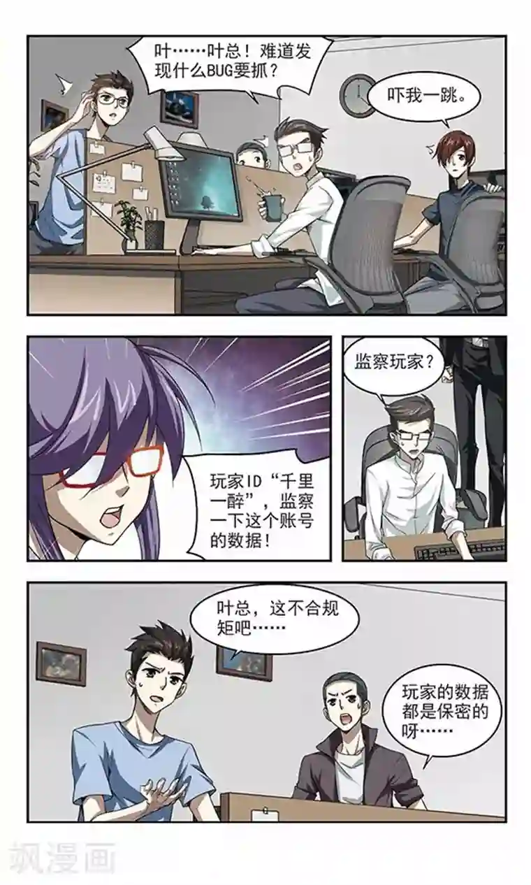 网游之近战法师第29话 平行世界的BUG3