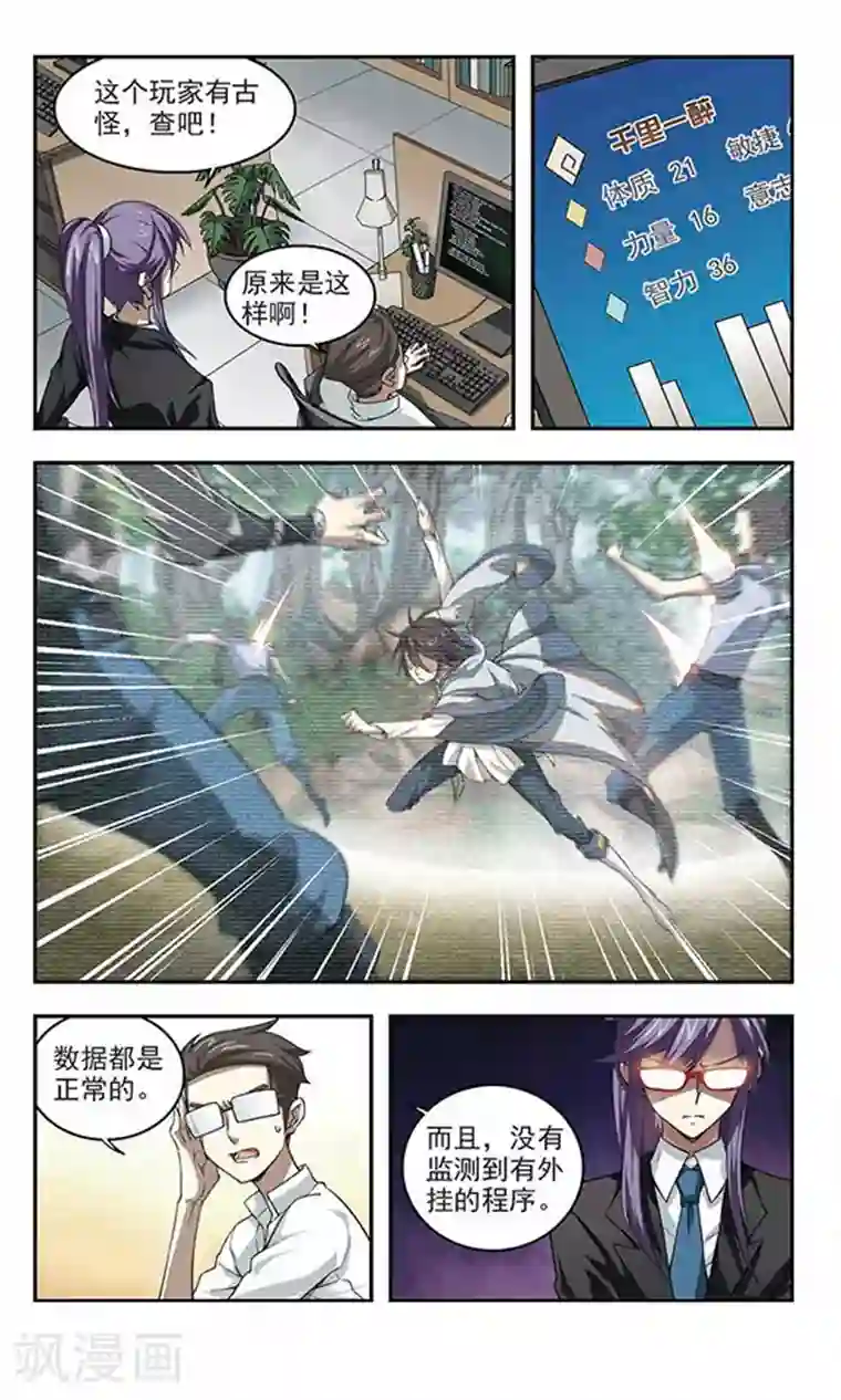 网游之近战法师第29话 平行世界的BUG3