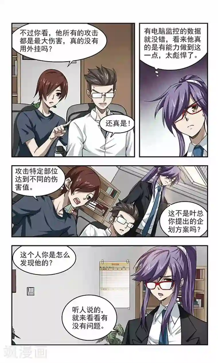 网游之近战法师第29话 平行世界的BUG3