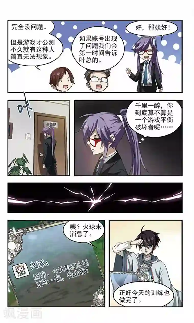 网游之近战法师第29话 平行世界的BUG3