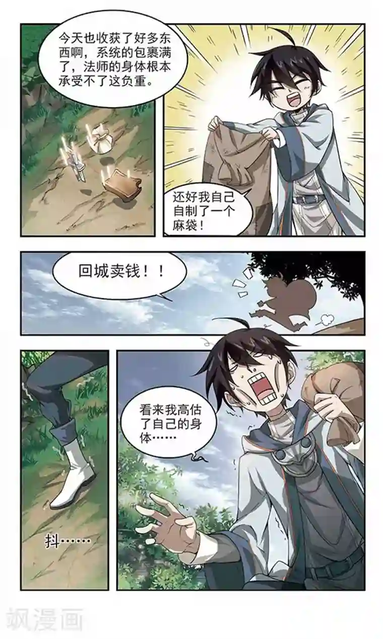 网游之近战法师第29话 平行世界的BUG3