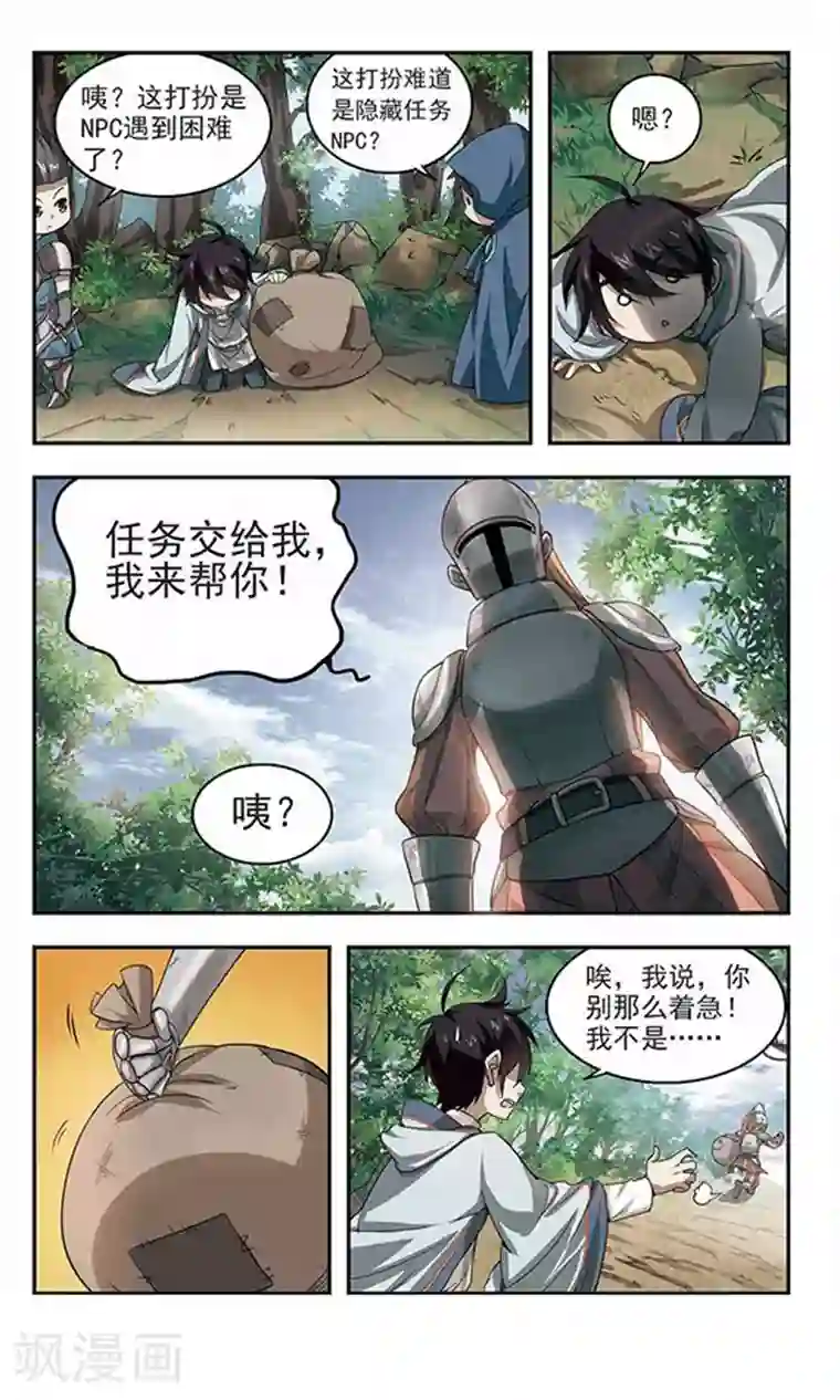网游之近战法师第29话 平行世界的BUG3