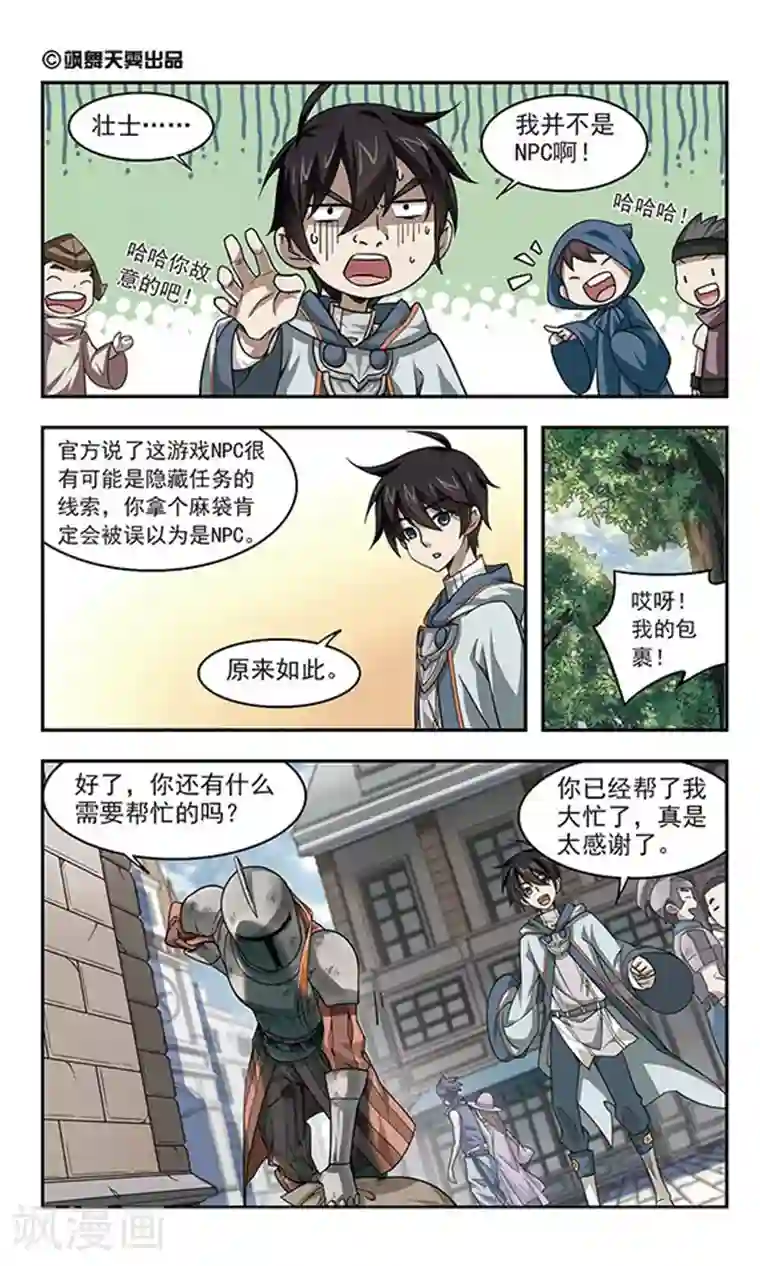 网游之近战法师第30话 令人羡慕的行会1