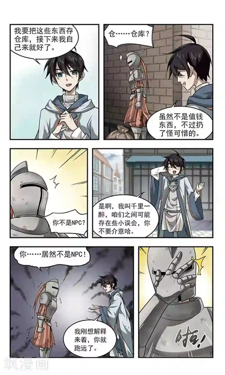 网游之近战法师第30话 令人羡慕的行会1