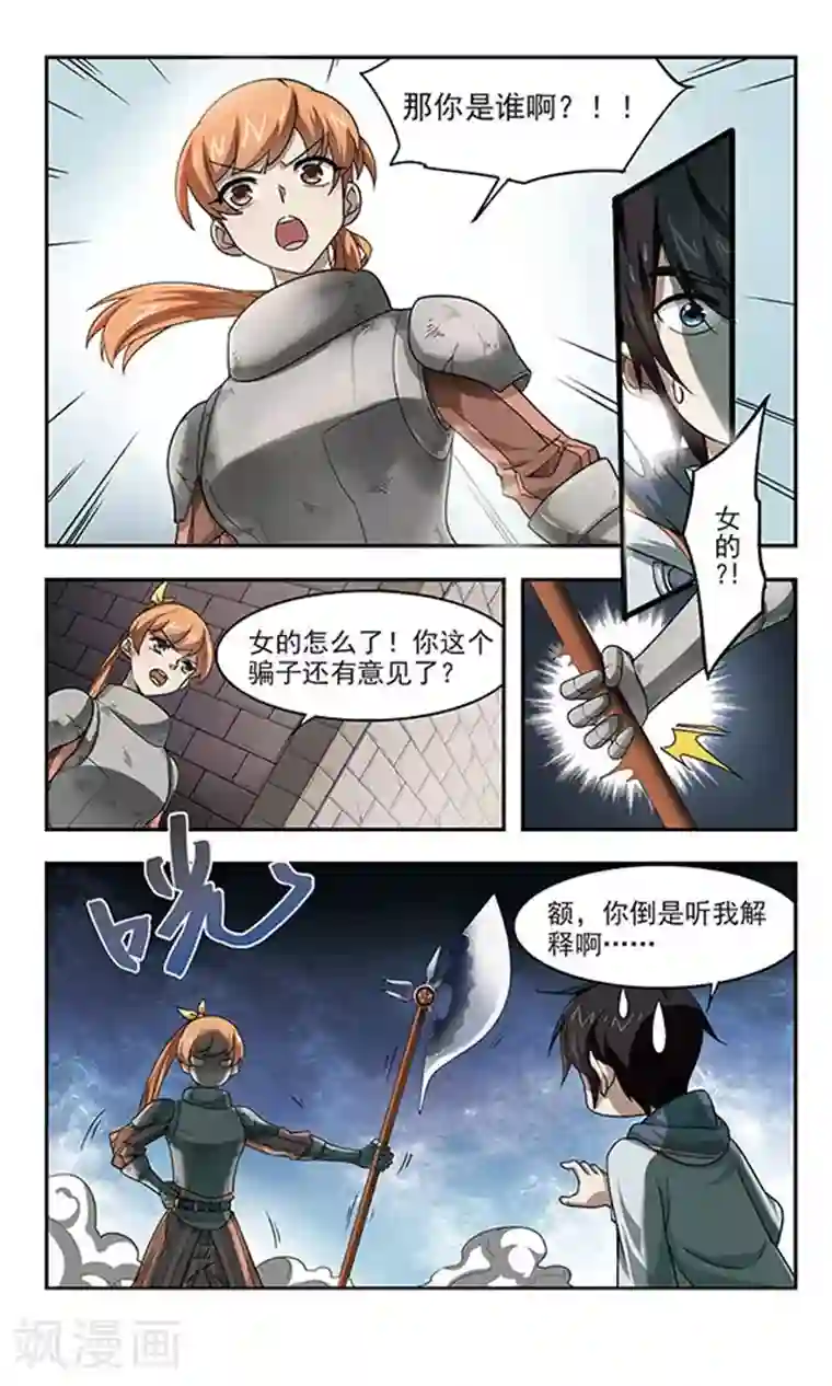 网游之近战法师第30话 令人羡慕的行会1