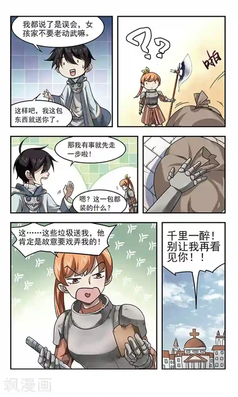 网游之近战法师第30话 令人羡慕的行会1