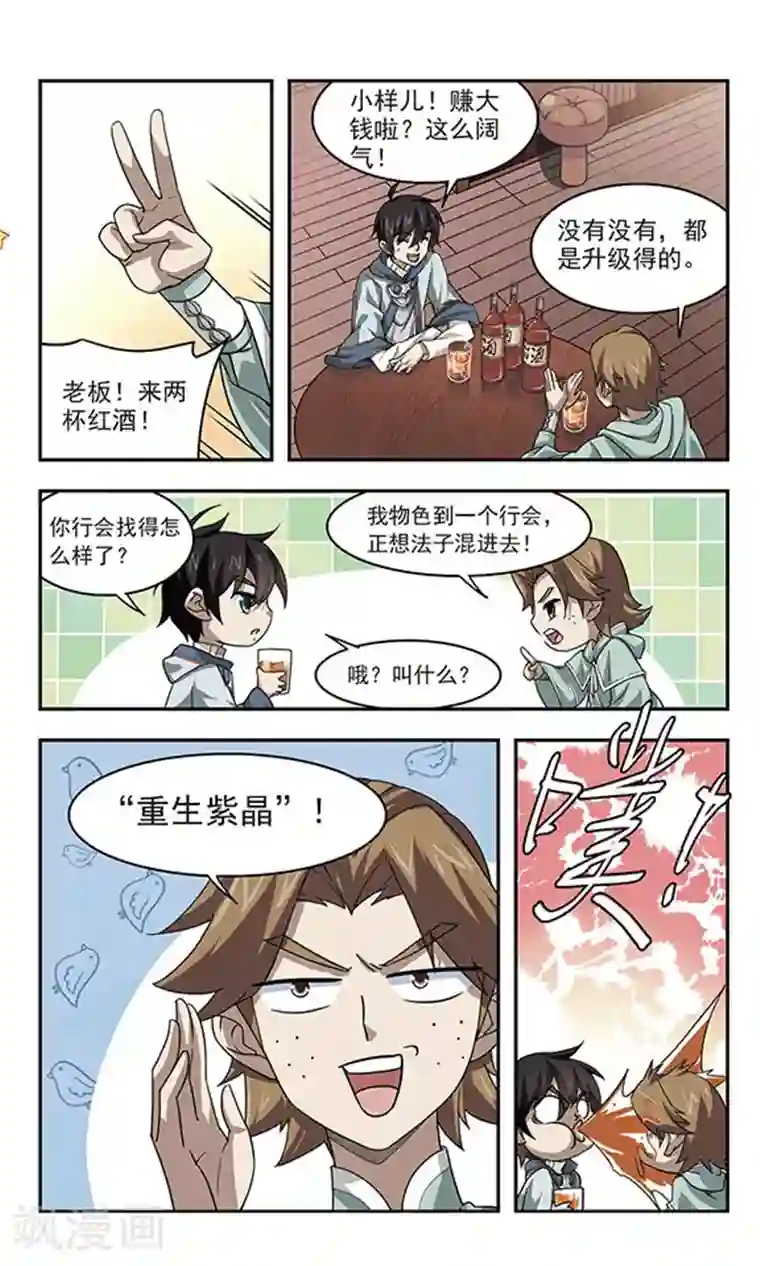 网游之近战法师第30话 令人羡慕的行会1