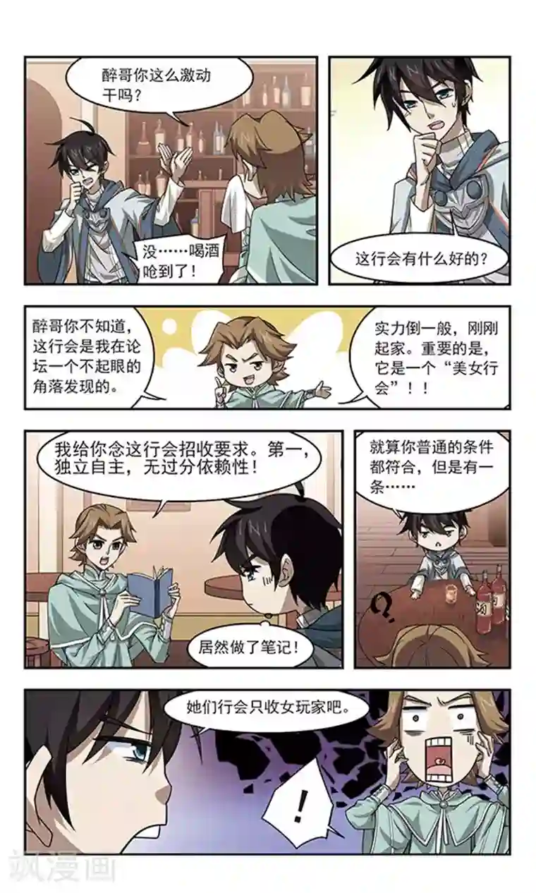 网游之近战法师第30话 令人羡慕的行会1