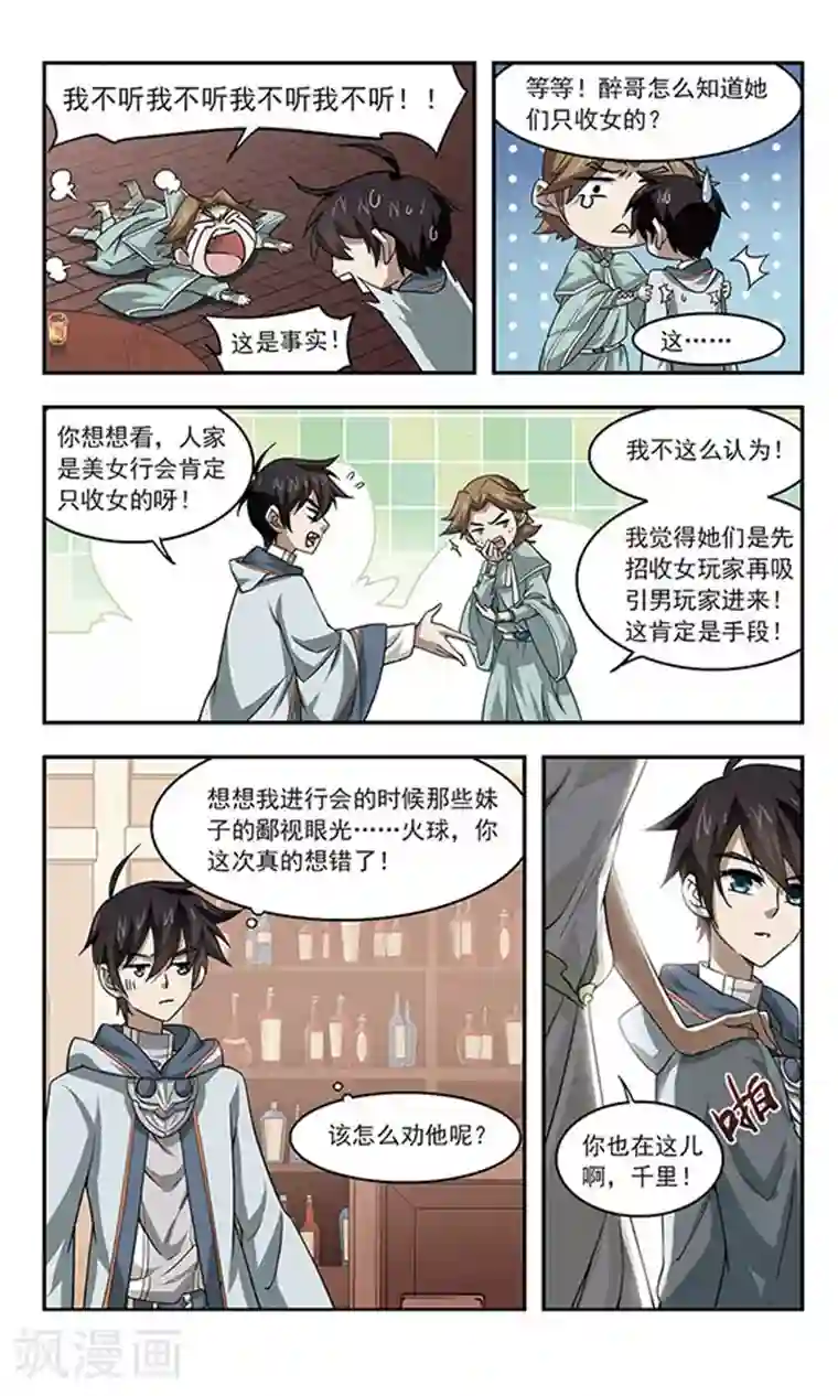 网游之近战法师第30话 令人羡慕的行会1