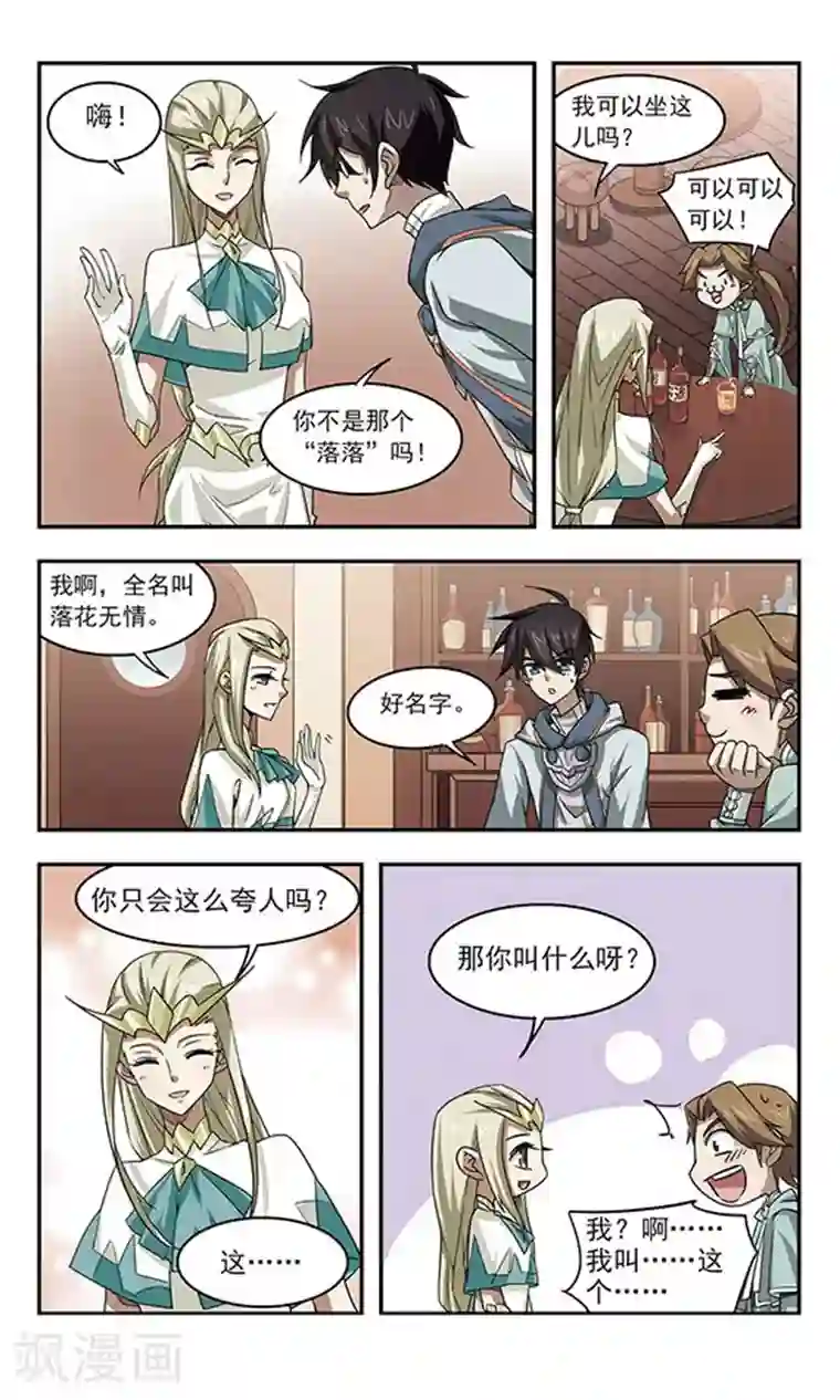 网游之近战法师第31话 令人羡慕的行会2
