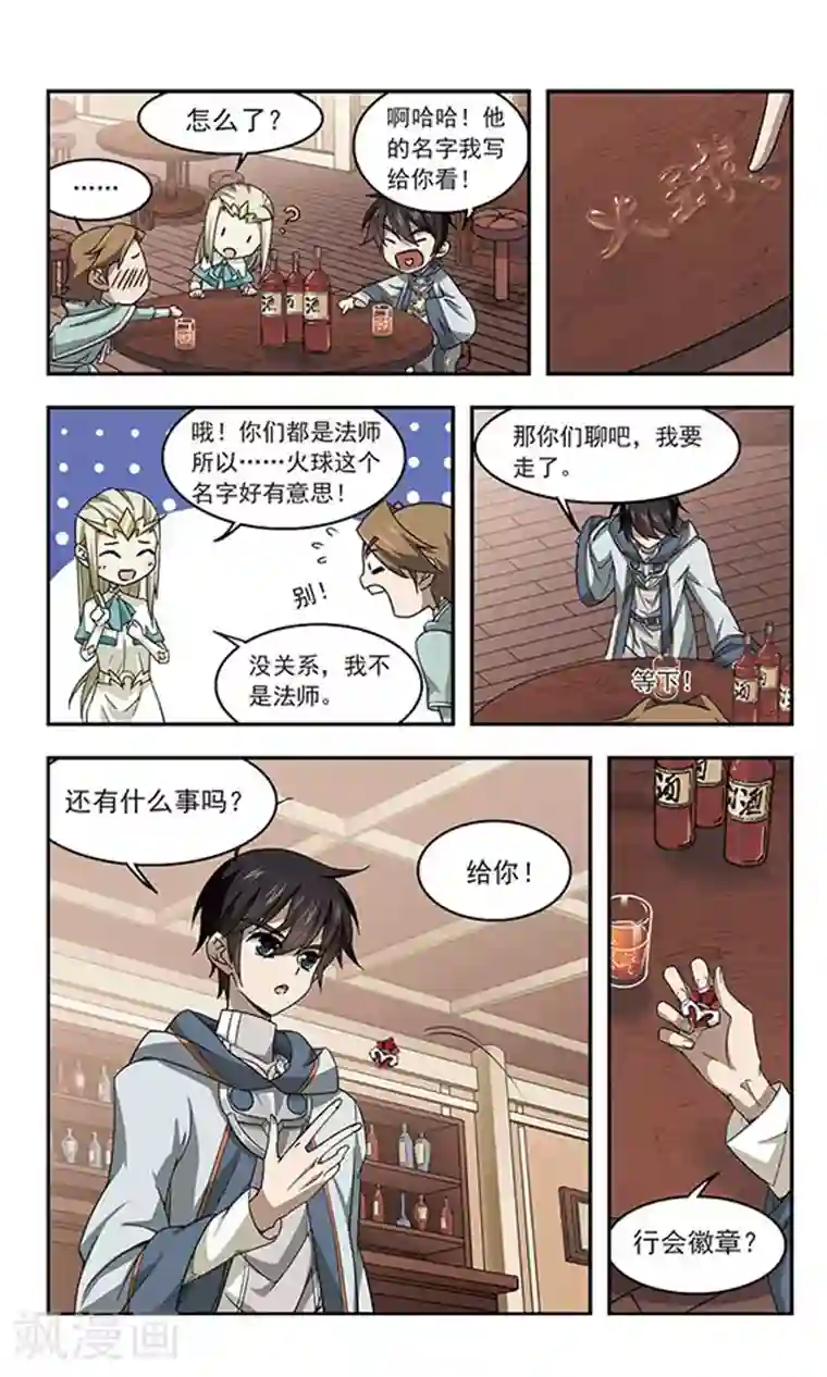 网游之近战法师第31话 令人羡慕的行会2