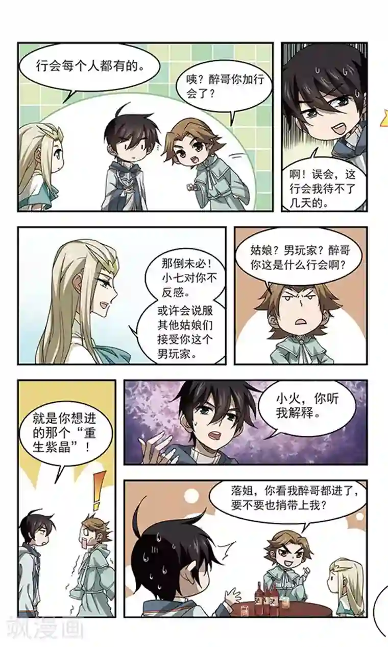 网游之近战法师第31话 令人羡慕的行会2