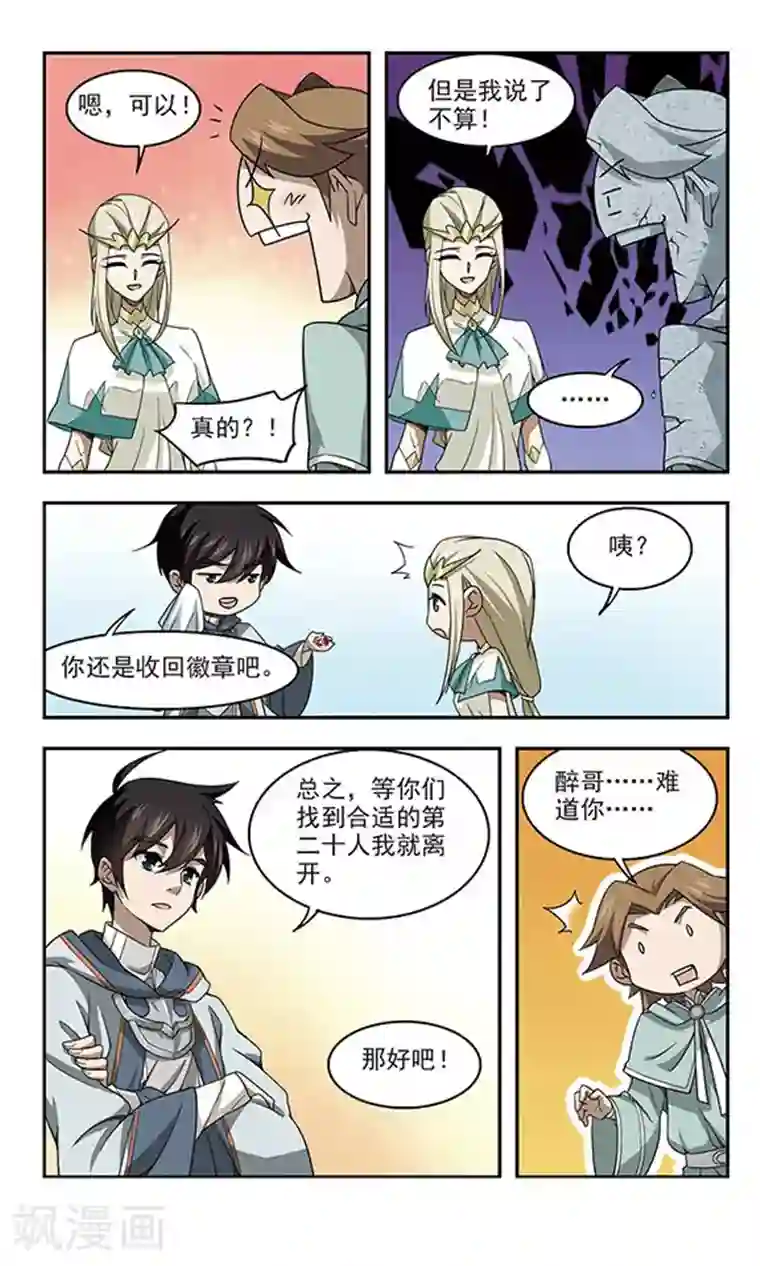 网游之近战法师第31话 令人羡慕的行会2