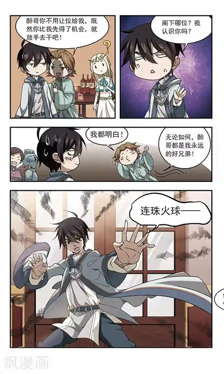 网游之近战法师第31话 令人羡慕的行会2