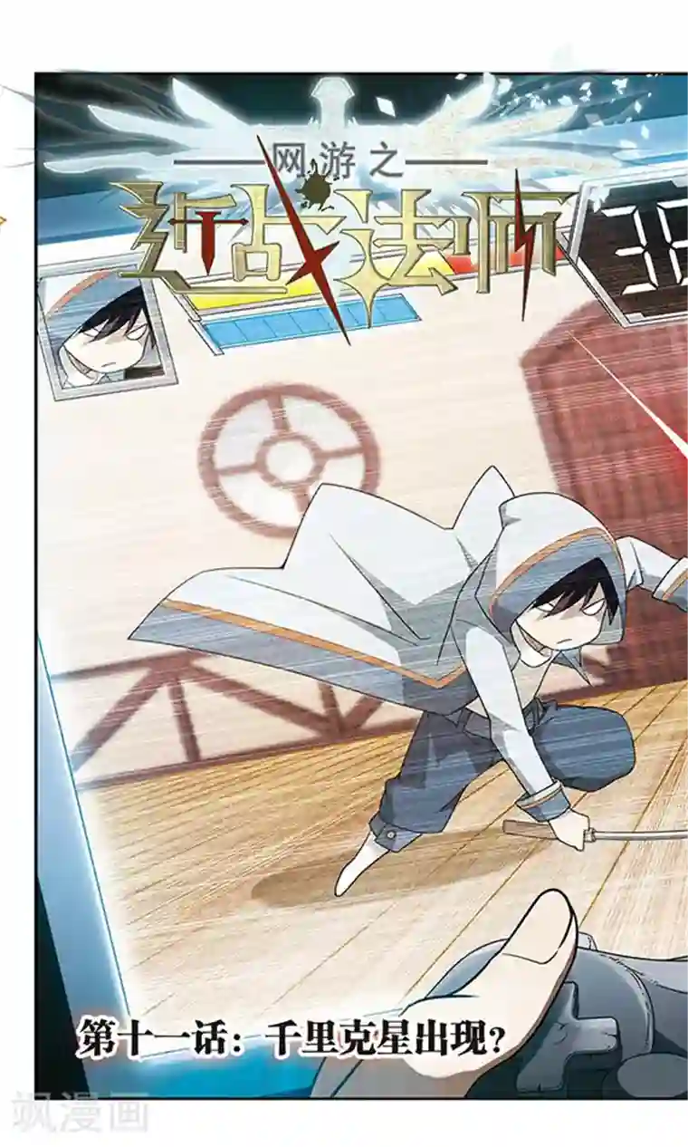 网游之近战法师第31话 令人羡慕的行会2