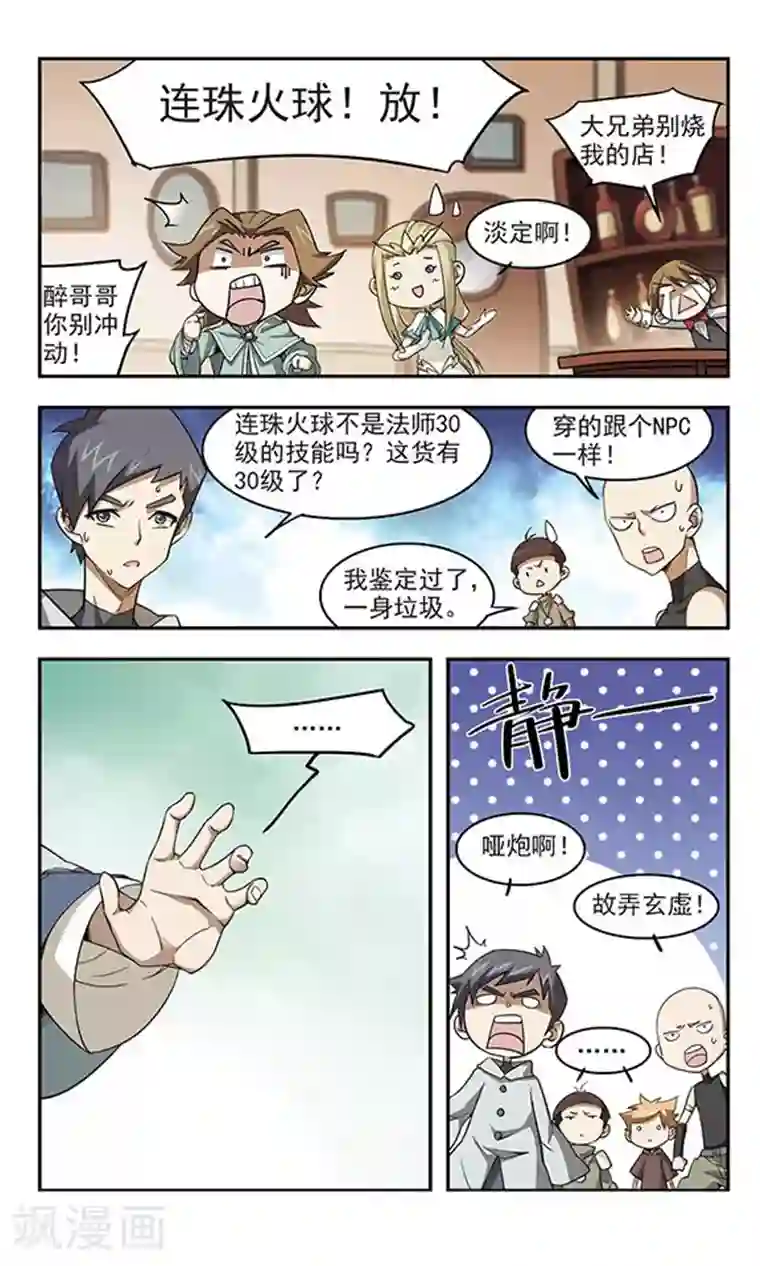 网游之近战法师第31话 令人羡慕的行会2