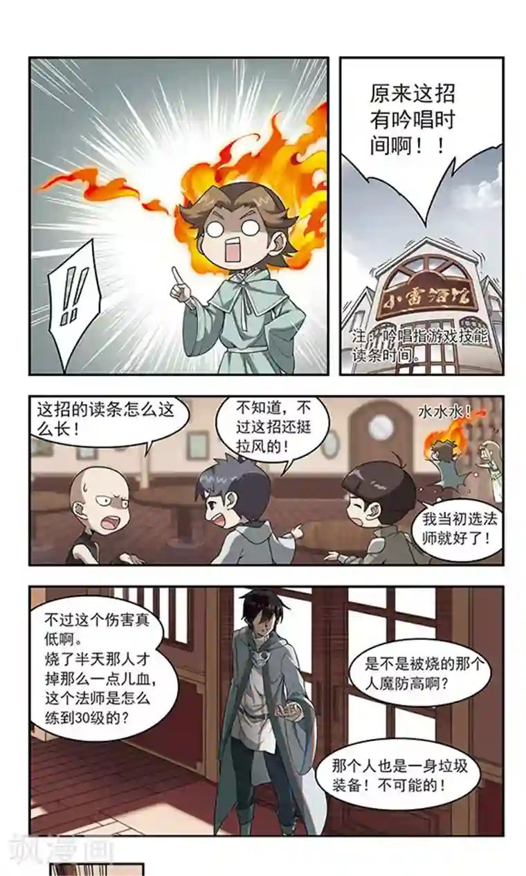 网游之近战法师第32话 令人羡慕的行会3