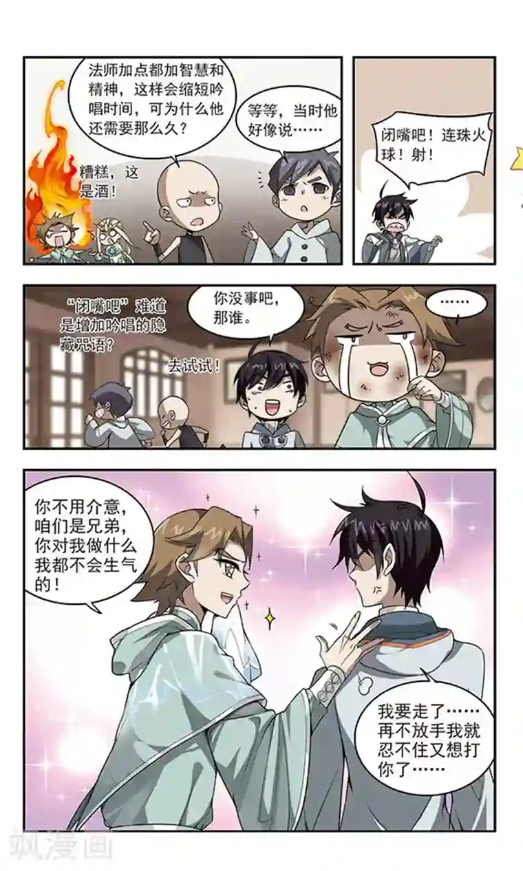 网游之近战法师第32话 令人羡慕的行会3