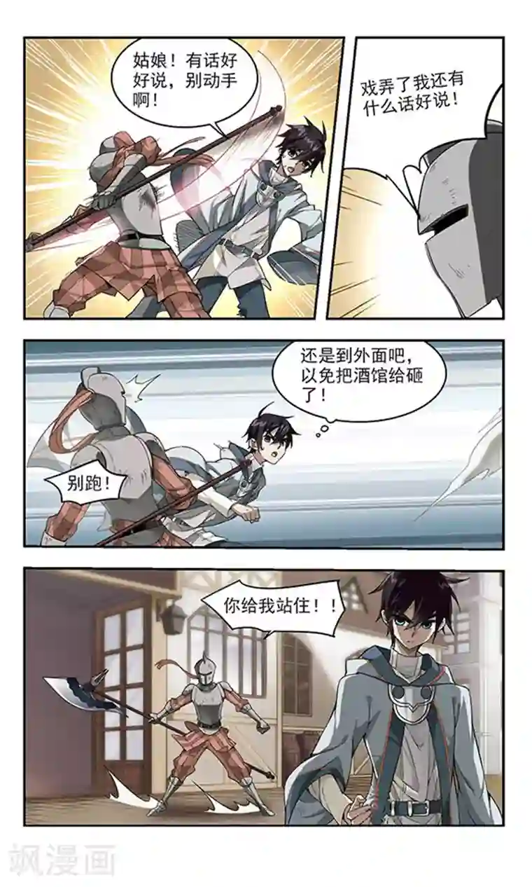 网游之近战法师第32话 令人羡慕的行会3