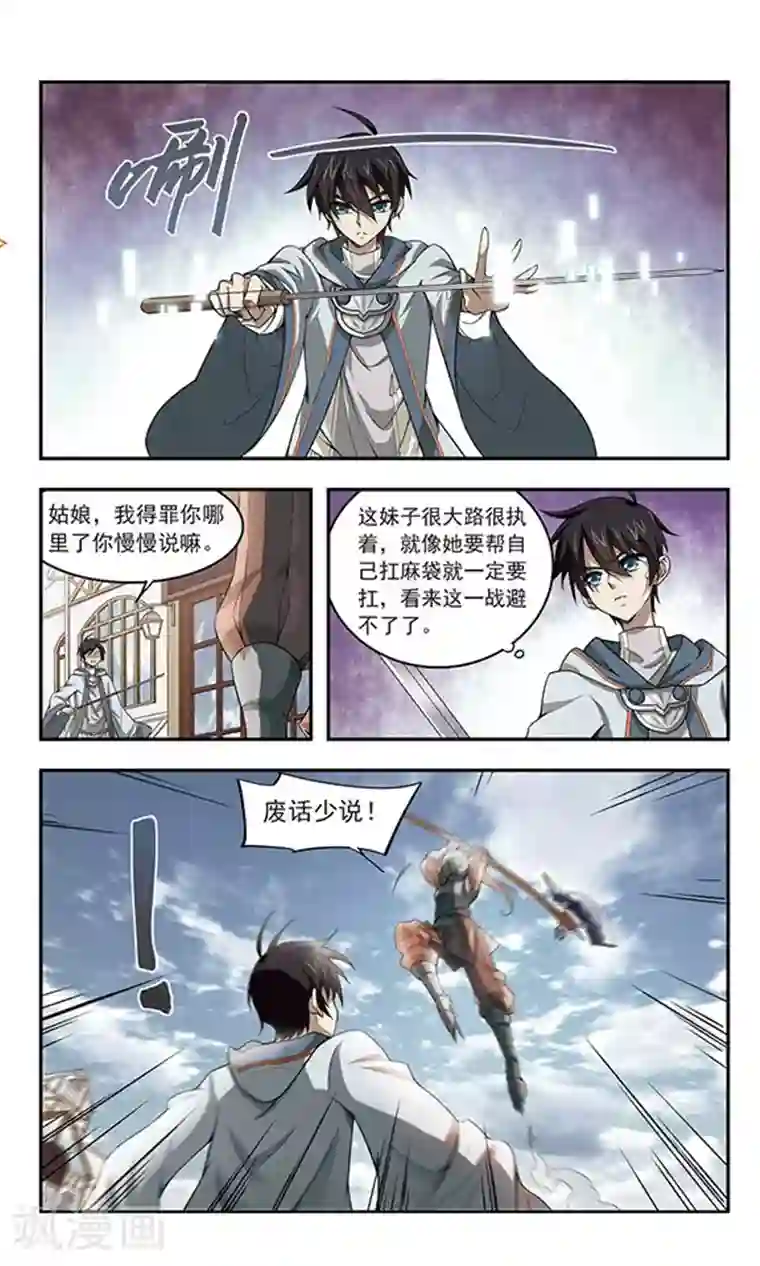 网游之近战法师第32话 令人羡慕的行会3