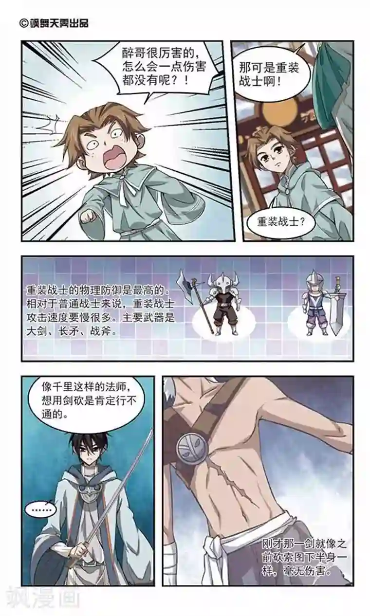 网游之近战法师第33话 呆头呆脑的重甲战士1