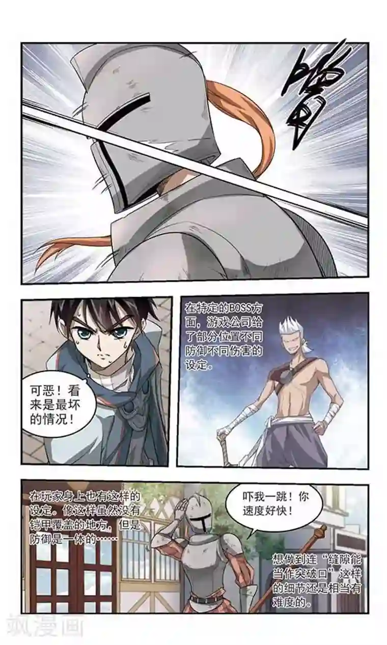 网游之近战法师第33话 呆头呆脑的重甲战士1